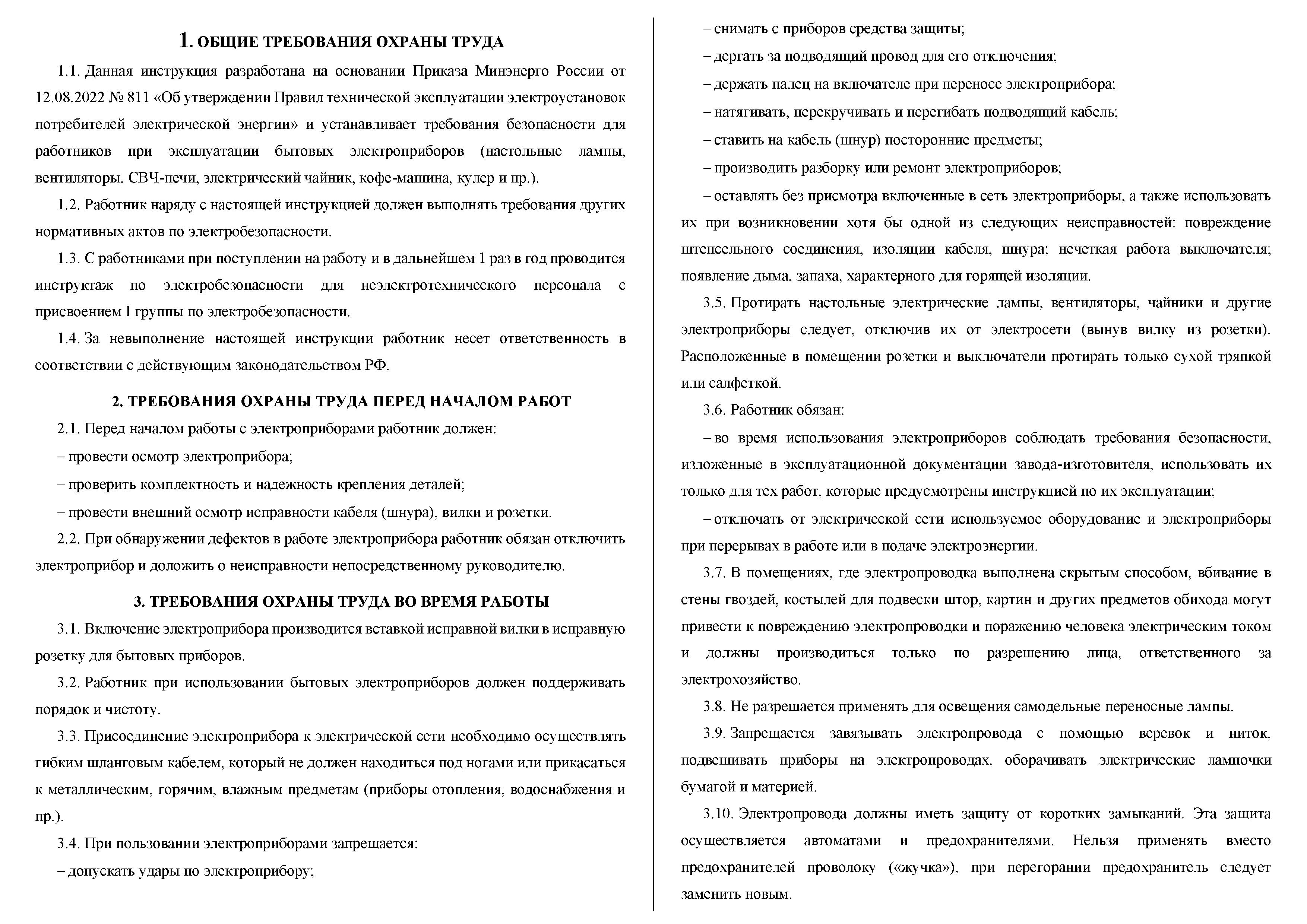 Памятка По Пользованию Бытовыми Приборами – ГБПОУ "СМК Им. Н. Ляпиной"